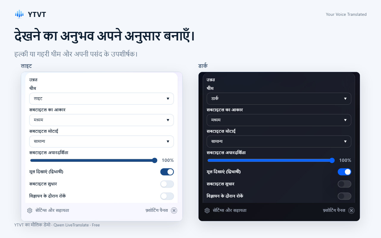 लाइट और डार्क थीम में उन्नत सेटिंग, जिसमें सबटाइटल का आकार, मोटाई और अपारदर्शिता है।