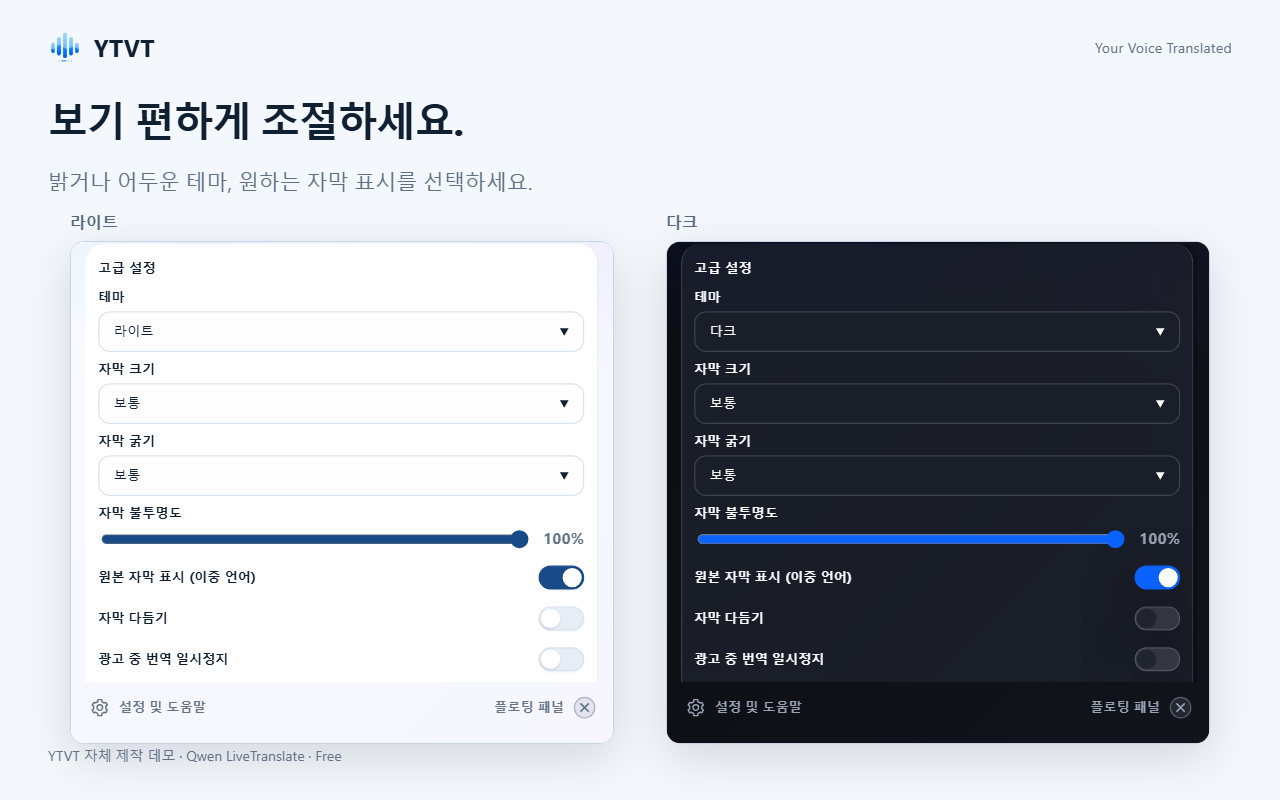 라이트·다크 테마의 '고급 설정' 화면. 자막 크기, 굵기, 불투명도를 바꿀 수 있습니다.