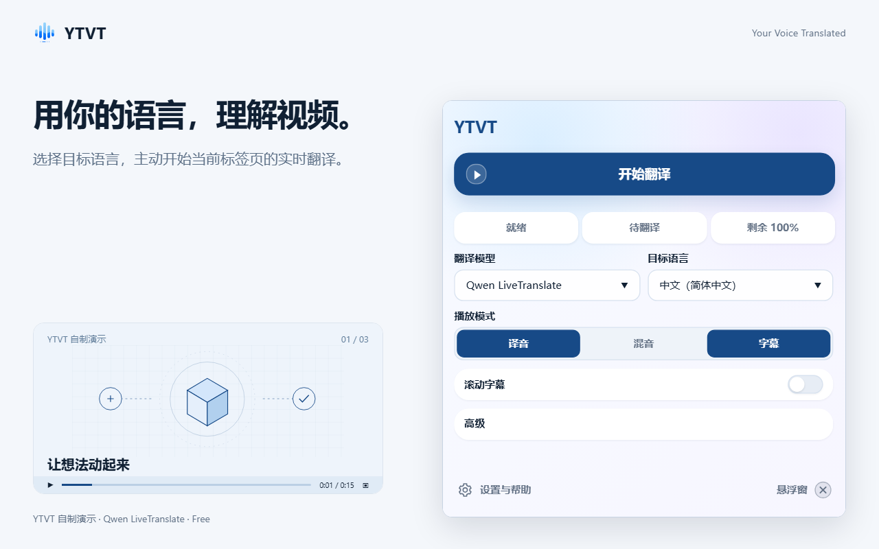YTVT 窗口，包含「开始翻译」按钮、「翻译模型」和「目标语言」菜单，以及播放模式按钮。